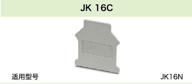 JK 16C(圖1)